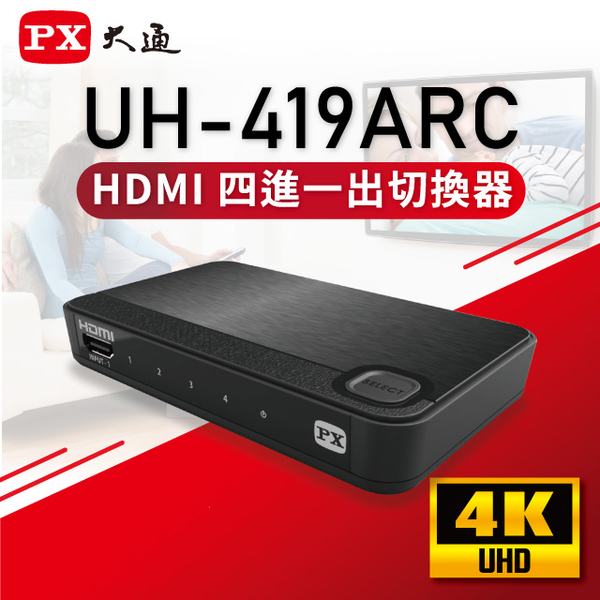 (px)PX Chase UH-419ARC HDMI switcher four in one out hdmi 4 in and 1 out switch splitter 4K2K HD splitter high quality HDMI switcher