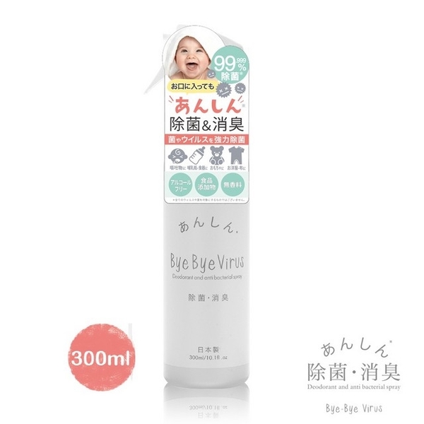 (bye bye Virus)Japan bye bye Virus sterilizing and deodorizing spray (300ml/bottle)