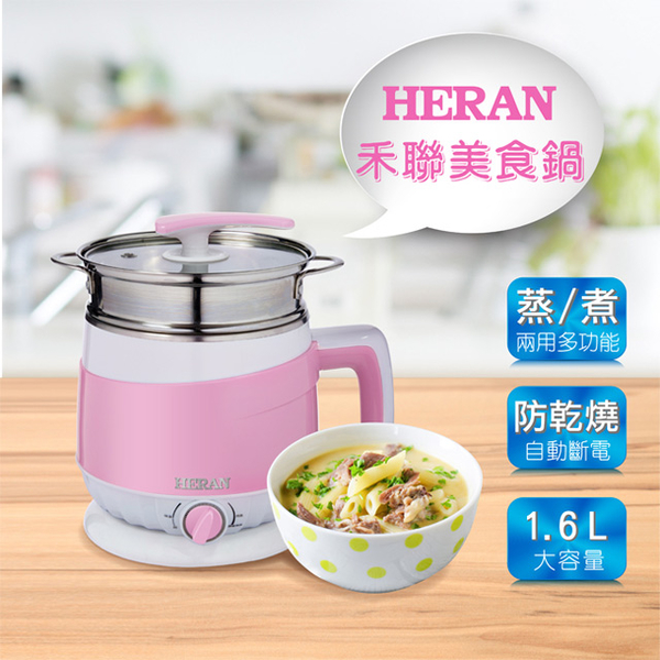 (HERAN)HERAN 禾 1.6 1.6L Multifunctional Gourmet Pot HCP-16S1P (Powder)
