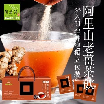 [A Hua Shi Tea Industry] Alishan old ginger tea drink, grinding handmade tea bricks, 24 bags/box