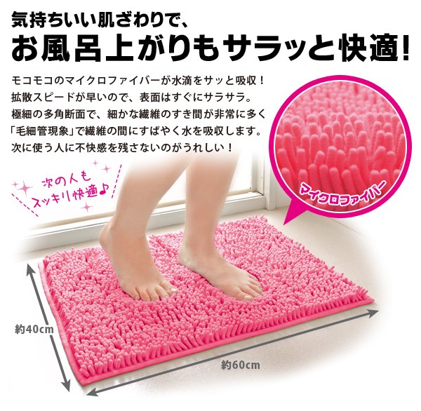 Microfiber water absorption quick dry bath mat Size 40x60cm - Pink
