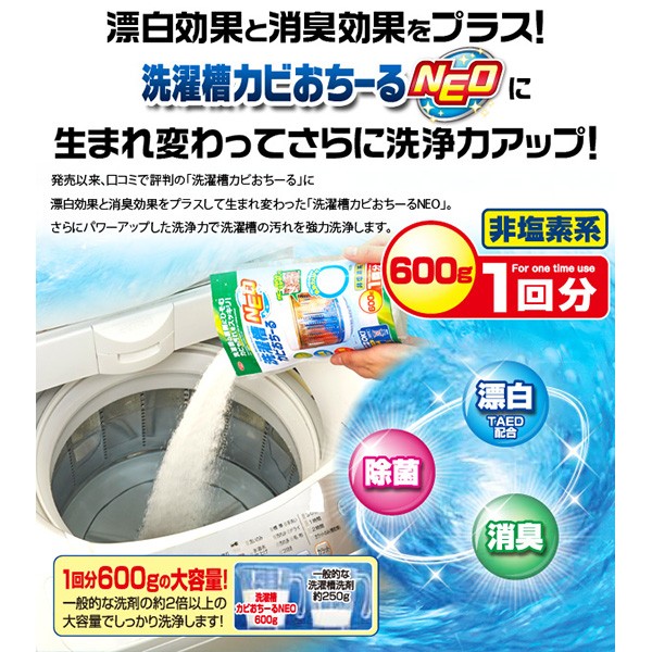 Washing Machine Mold and Dirt Cleaner - Aimedia (600g)