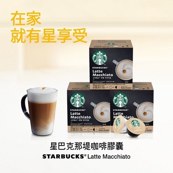 星巴克拿鐵咖啡膠囊(12顆x3盒)