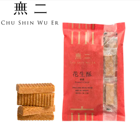 ※5 bags※ [Wu Er] Classic Series_Peanut Crisp (Grinded)