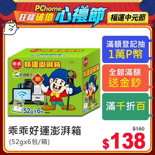 Guai Guai Guai Good Luck Pie (Coconut Guai 52g * 6 pieces)