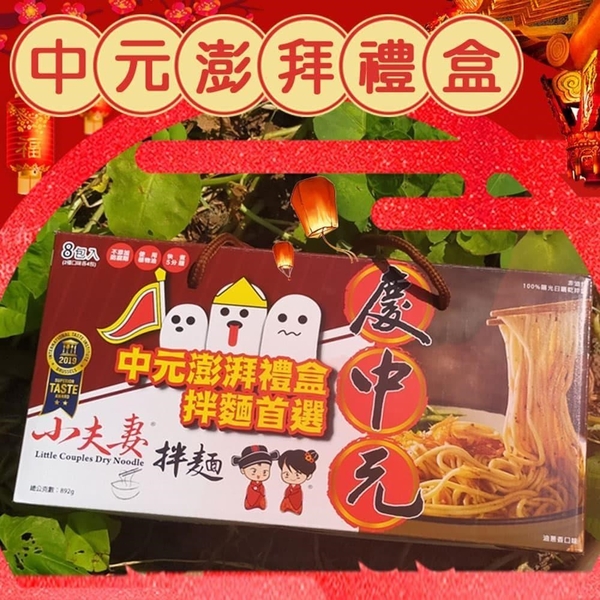 Small couple - Zhongyuan Worship Gift Box (Oil Onion + Pepper) X2