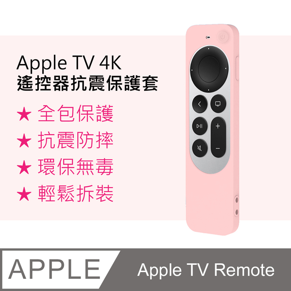 (3D Air)[3D Air] Apple TV Remote second-generation anti-drop silicone protective cover (pink)