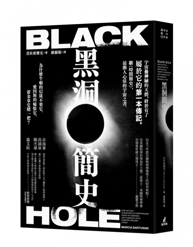 黑洞簡史