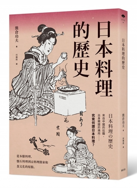 日本料理的歷史