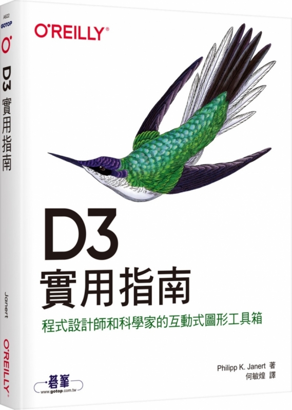 D3實用指南：程式設計師和科學家的互動式圖形工具箱