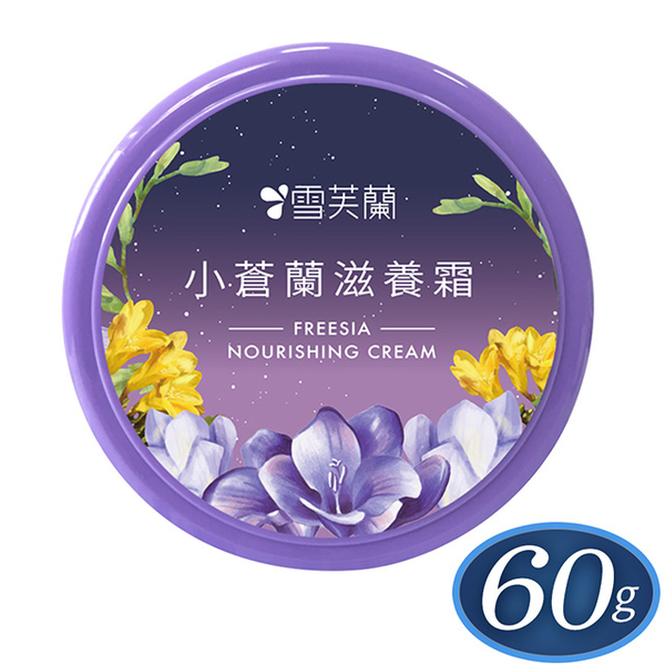 (雪芙蘭)【雪芙?】Freesia nourishing cream 60g
