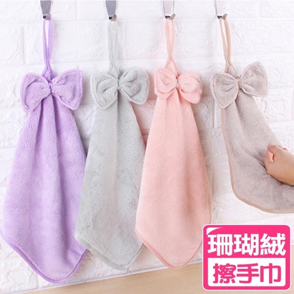 (【快樂家】懸掛式珊瑚絨蝴蝶結擦手巾-1入)[Happy home] hanging coral velvet bow towel towel-1 into