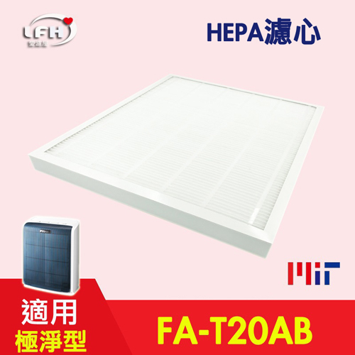 (愛濾屋)[LFH HEPA filter] Suitable for 3M FA-T20AB 10 ping T20AB-F ultra-clean type cleaning machine-single chip