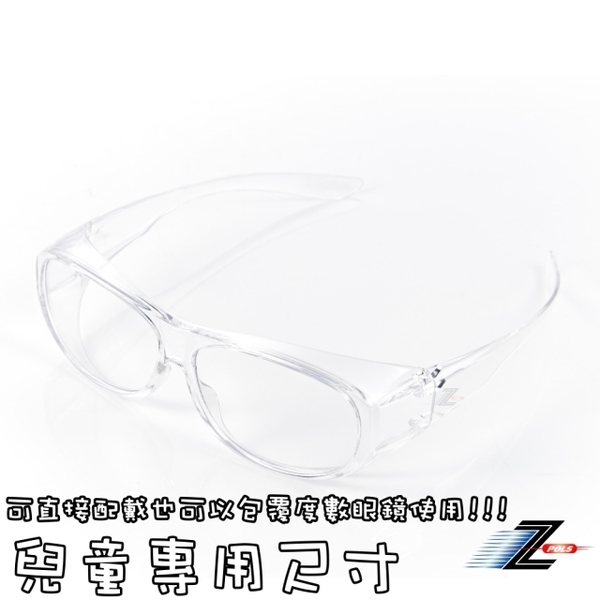 (z-pols)[Z-POLS] children's special transparent transparent high-quality UV400 windproof dust-proof anti-fog goggles (available for myopia families)