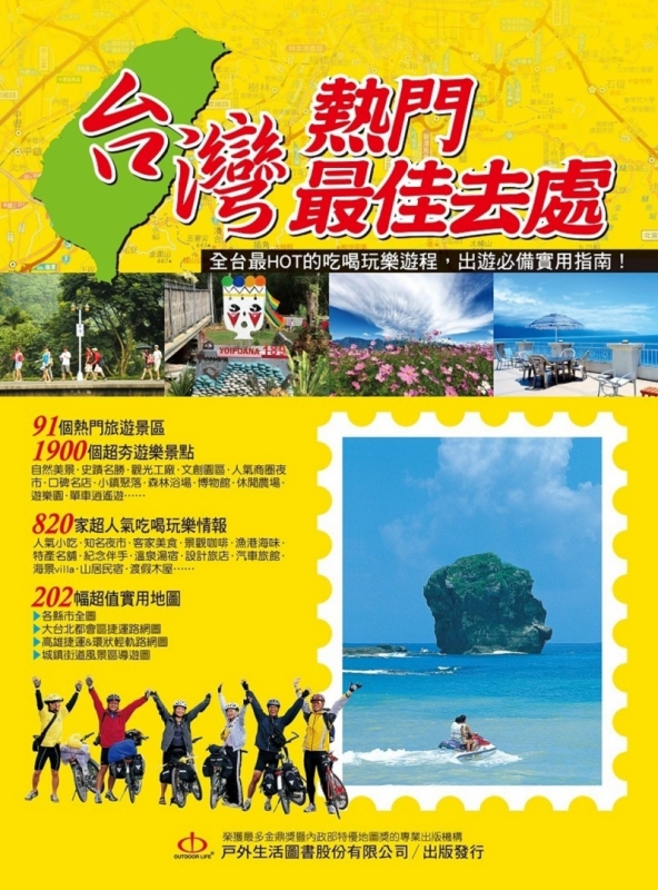 台灣熱門最佳去處