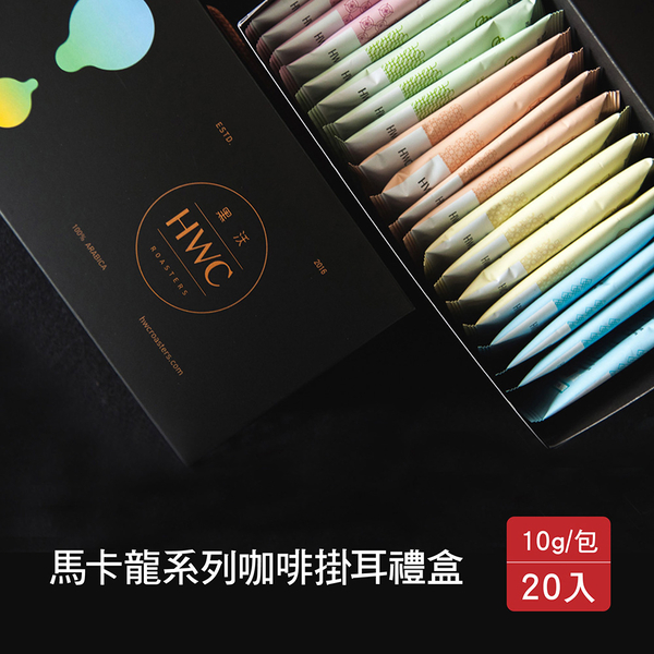 [Hwc black wast] Macaron series coffee hanging ear gift box 10GX20 into / box (gift box)