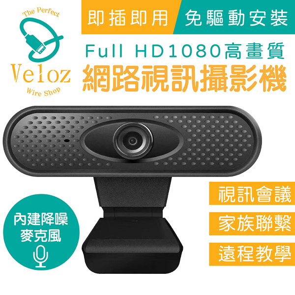 USB high-resolution 1080p network video camera (1 input) (Velo-45)