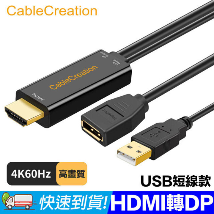 (CableCreation)CableCreation 15CM HDMI TO DP converter USB power supply 4K30Hz (CD0513)