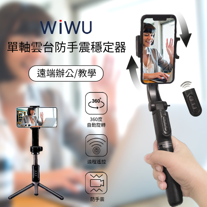 (WIWU)WIWU single-axis gimbal anti-shake stabilizer