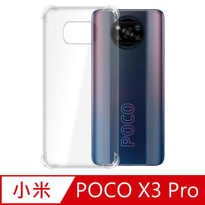 (Ayss)[Ayss] Xiaomi POCO X3 Pro/4G/6.67 inches/2021/mobile phone case/air pressure case/protective cover/four-corner air pressure shock absorption/airbag anti-drop