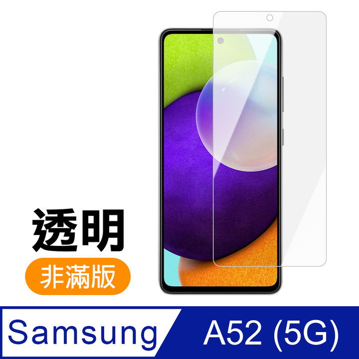 Samsung A52 protective film Samsung A52 5G HD transparent mobile phone protective film tempered film