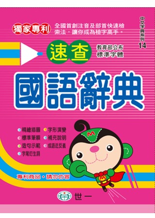 速查國語辭典（P1）