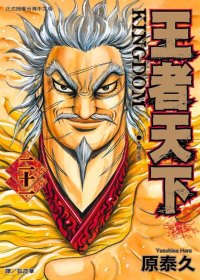 王者天下 21