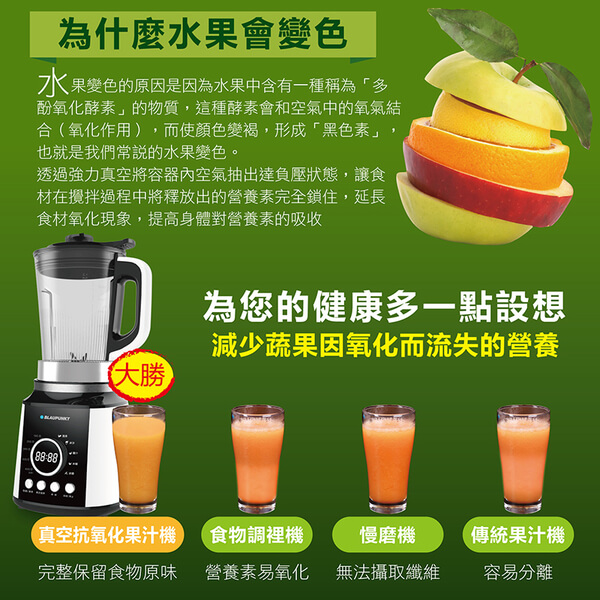 Juice Antioxidant BLAUPUNKT vacuum dryer BPH-M01B