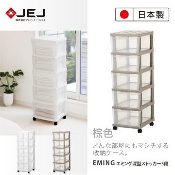 (JEJ)Made in Japan JEJ EMING series pulley combination drawer storage cabinet 5 pumping brown
