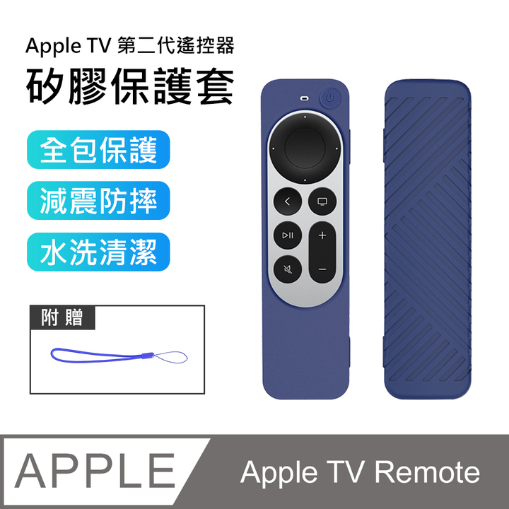 (3D Air)[3D Air] Apple TV Remote 2nd Generation Silicone Case-With Lanyard (Dark Blue)