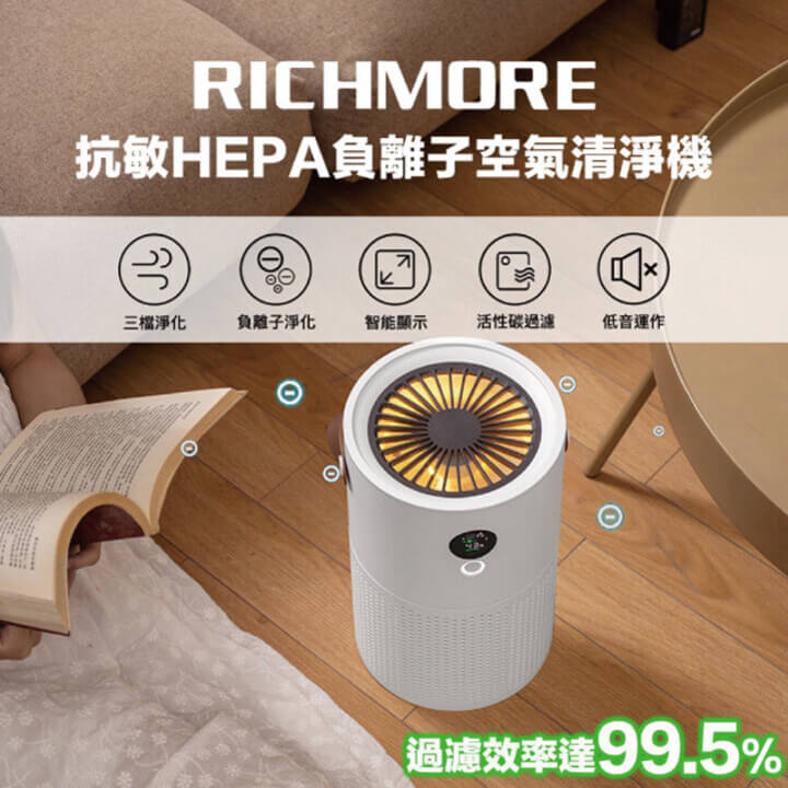 (RICHMORE)【RICHMORE】Anti-allergic HEPA Negative Ion Air Purifier