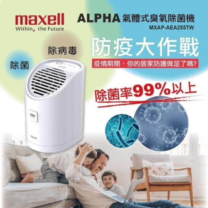 (maxell)【Maxell】ALPHA Gas Ozone Sterilizer MXAP-AEA255TW made in Japan