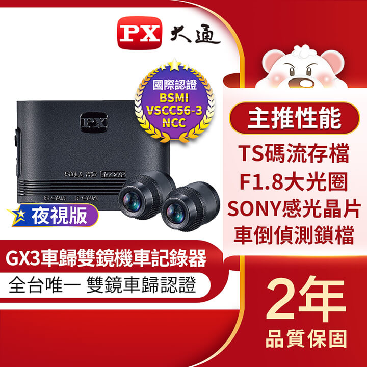 PX大通 GX3 車規級 夜視版 高畫質 雙鏡頭 機車紀錄器
