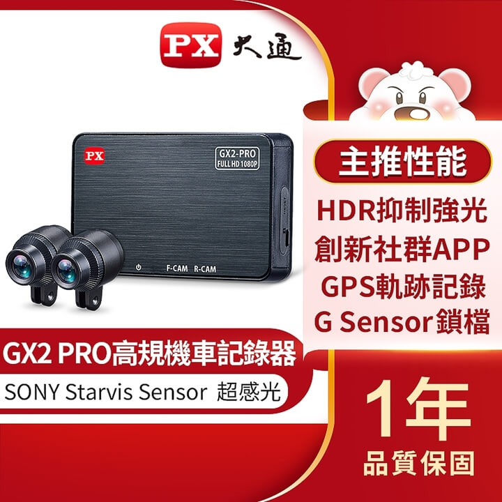 PX大通GX2 PRO高規重機行車記錄器 機車記錄器 1080P高畫質雙鏡頭機車