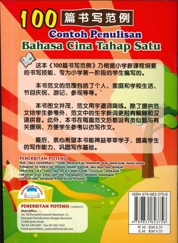 100 CONTOH PENULISAN BAHASA CINA(华文书写)TAHAP SATU(一年级,二年级,三年级)KSSR SEMAKAN 2020