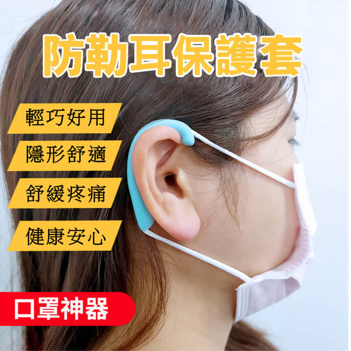 【20對】EM02輕巧款防勒減壓口罩護耳套(顏色隨機出貨)