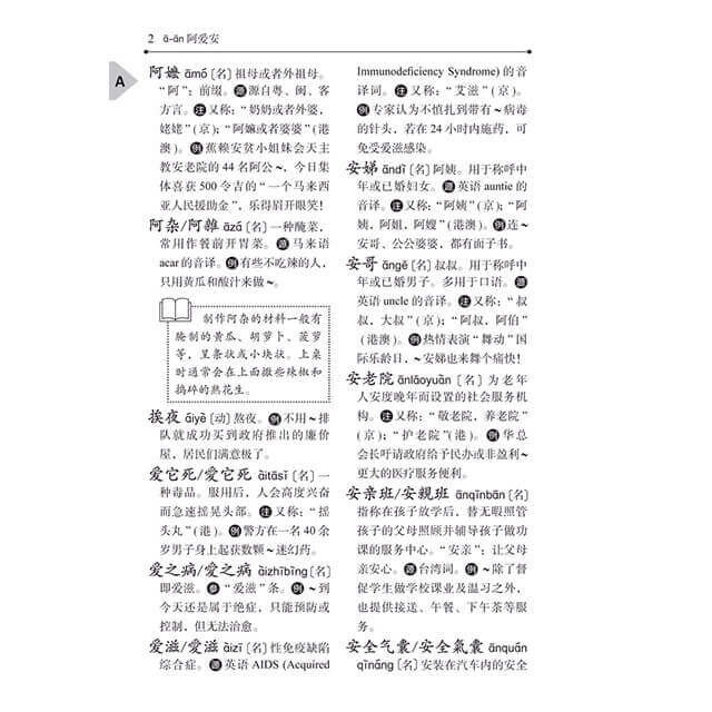 【精装】马来西亚华语特有词语词典 Dictionary of Malaysian Chinese (Hanyu)