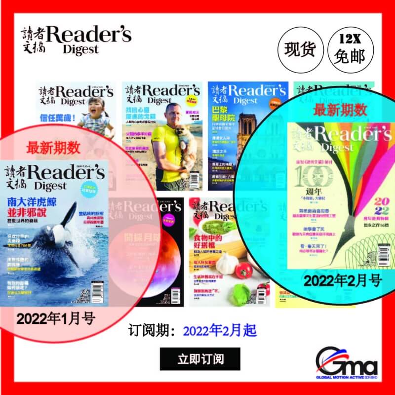 (2022年2月起订）读者文摘 Reader's Digest 中文版，限时优惠 20%折扣 读者文摘1年12期长期订阅