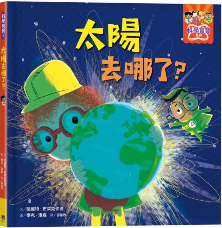 太陽去哪了？