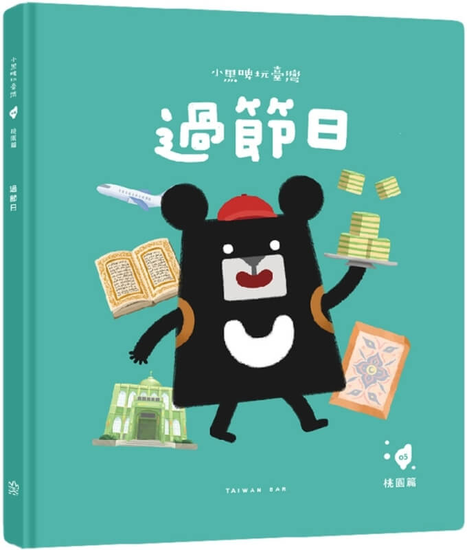 小黑啤玩臺灣：桃園篇-過節日｜龍岡清真寺×探索世界文化