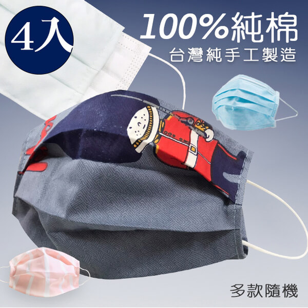 MIT Taiwan made 100% cotton washable and clean breathable mask set 4 pieces