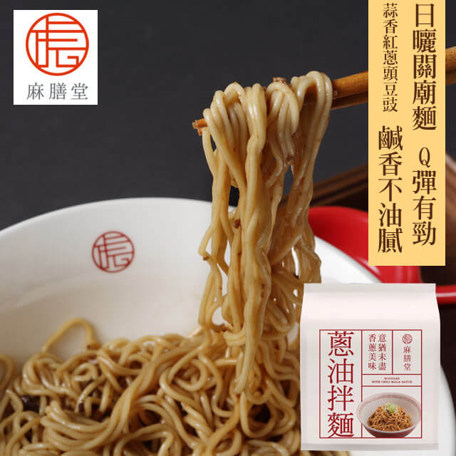 [麻膳堂]蔥油拌麵 (460g)(4入/袋)