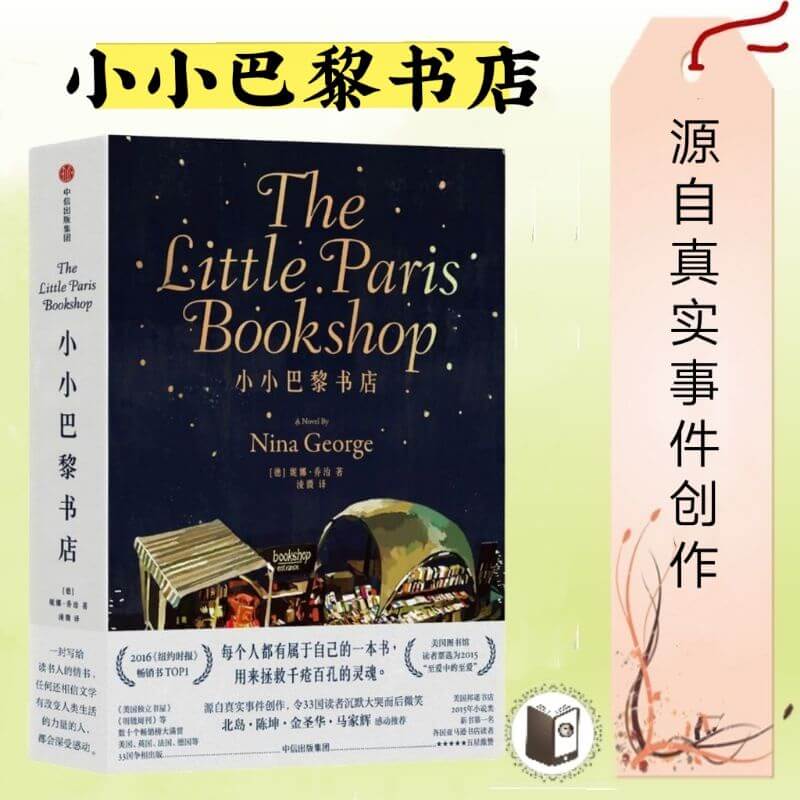 [PDF电子书E-BOOKS]《小小巴黎书店》