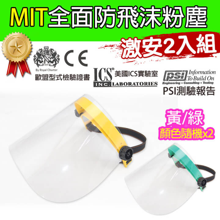 (黑魔法)[Black Magic] MIT comprehensive anti-droplet dust protection mask (yellow/green color random made in Taiwan 2 pcs)