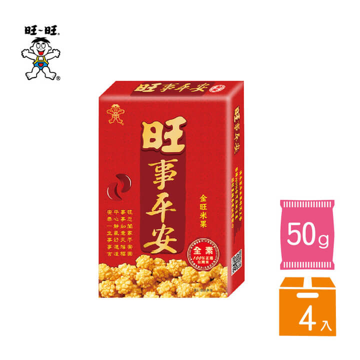 【旺旺】旺事平安-金旺米果50g (4入/組)