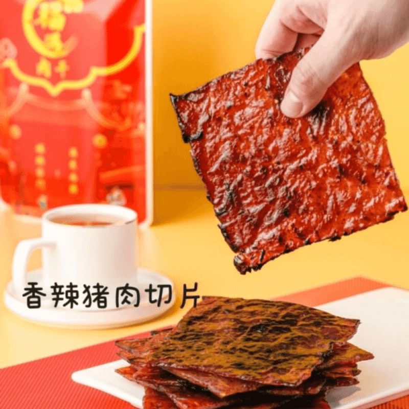 <<福满肉干>> 香辣猪肉切片 纯手工 炭烧 真空包装！(500gm) Spicy Slice Pork Bakkwa Bagua