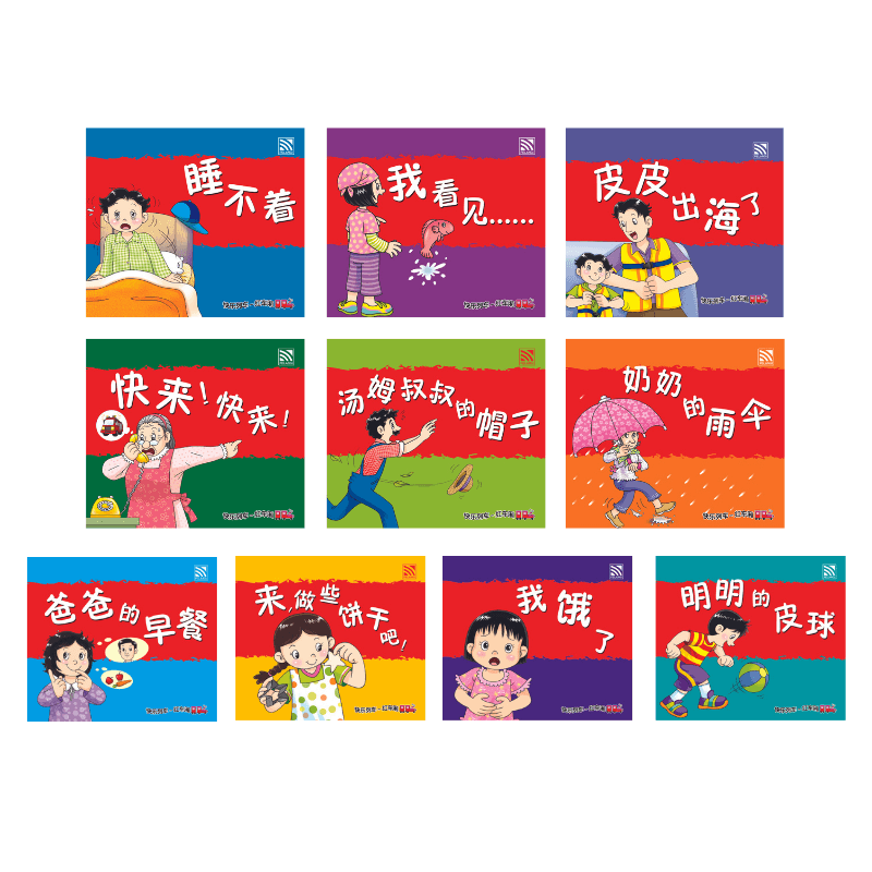 Pelangibooks 儿童故事书 红车厢系列 (10 in 1 set)