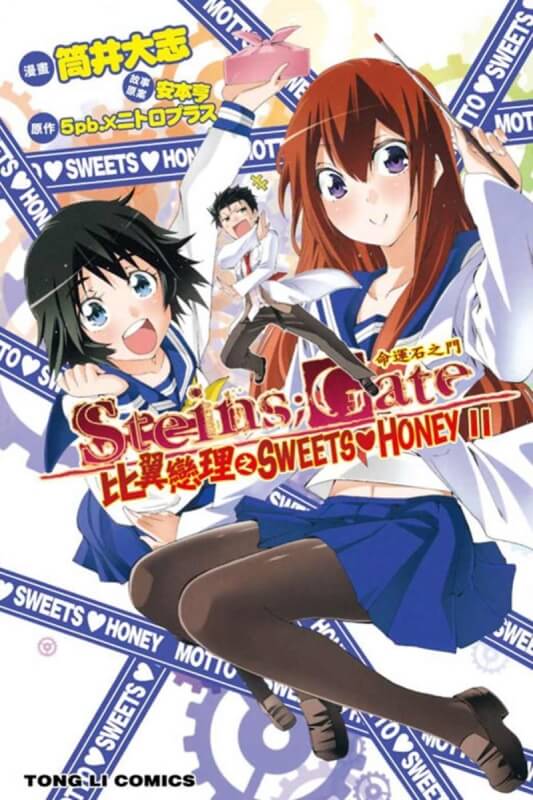 STEINS;GATE 命運石之門比翼戀理之SWEET♥HONEY II 全