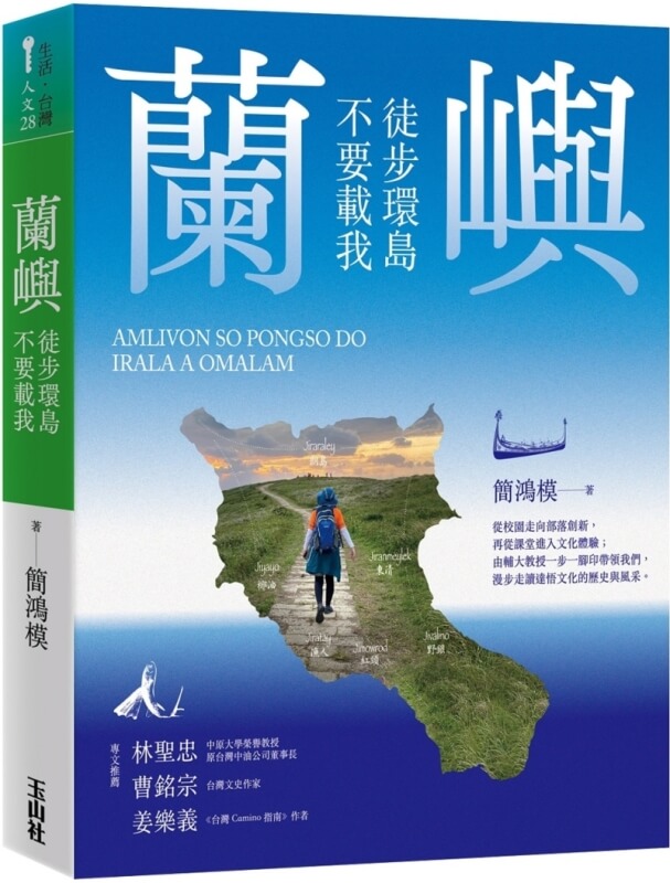 蘭嶼徒步環島不要載我