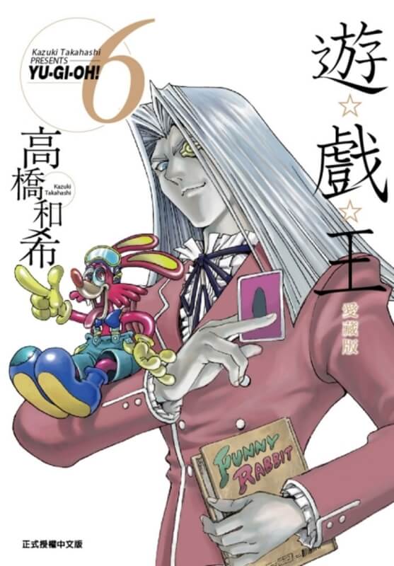 遊☆戲☆王 愛藏版 6